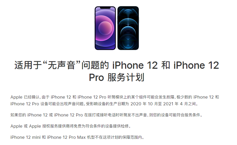 甘德苹果手机维修分享iPhone 12/Pro 拨打或接听电话时无声音怎么办 